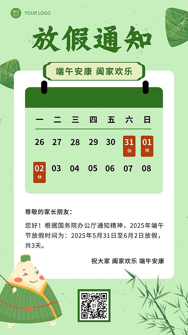 端午节放假通知手机海报