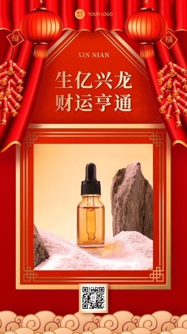 春节节日祝福产品营销图框类手机海报
