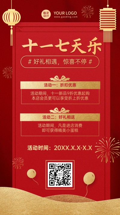 十一国庆黄金周减价活动手机海报
