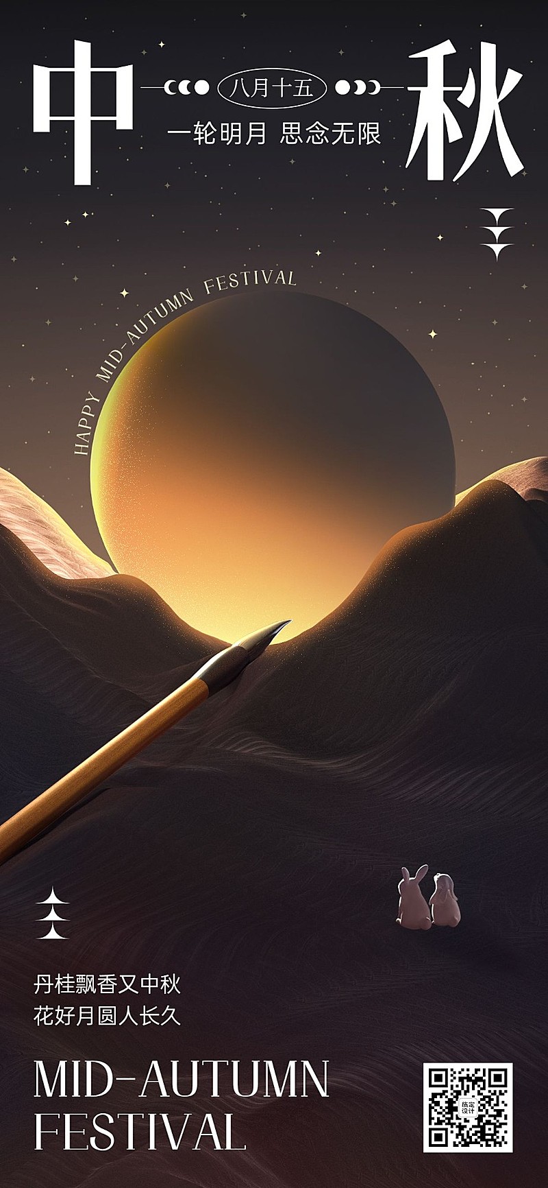 中秋教师双节祝福系列全屏手机海报