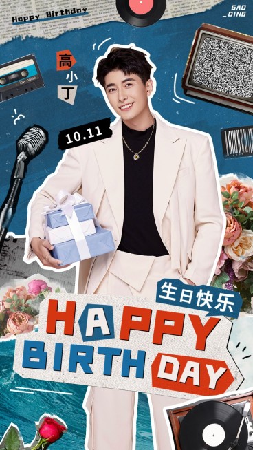 明星生日应援祝福丰巢投屏海报预览效果