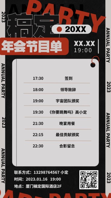 时尚潮流年会表演电子节目单预览效果