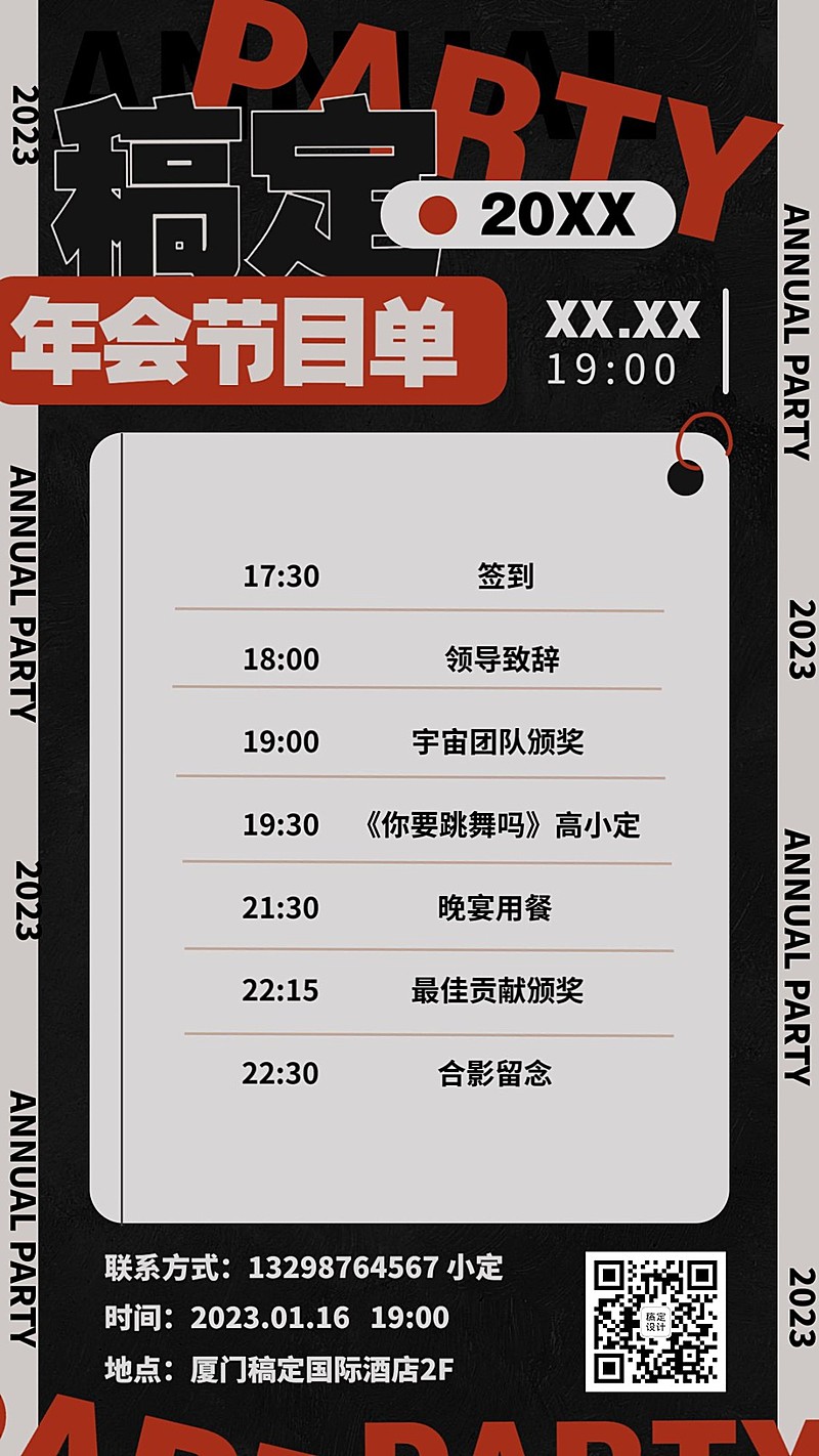 时尚潮流年会表演电子节目单