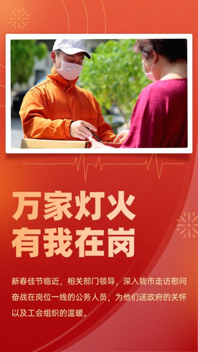 融媒体春节工作表彰手机海报