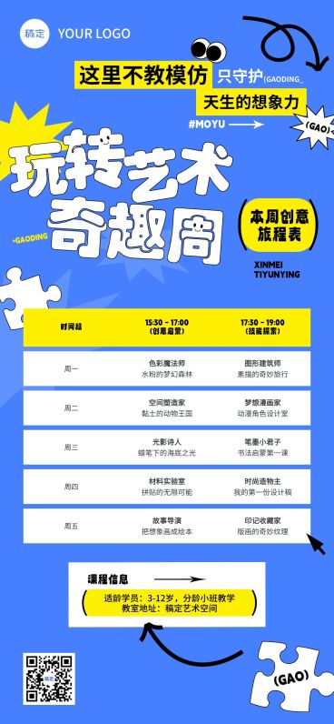 教育培训艺术兴趣美术绘画艺术节课程表表格竖版海报预览效果