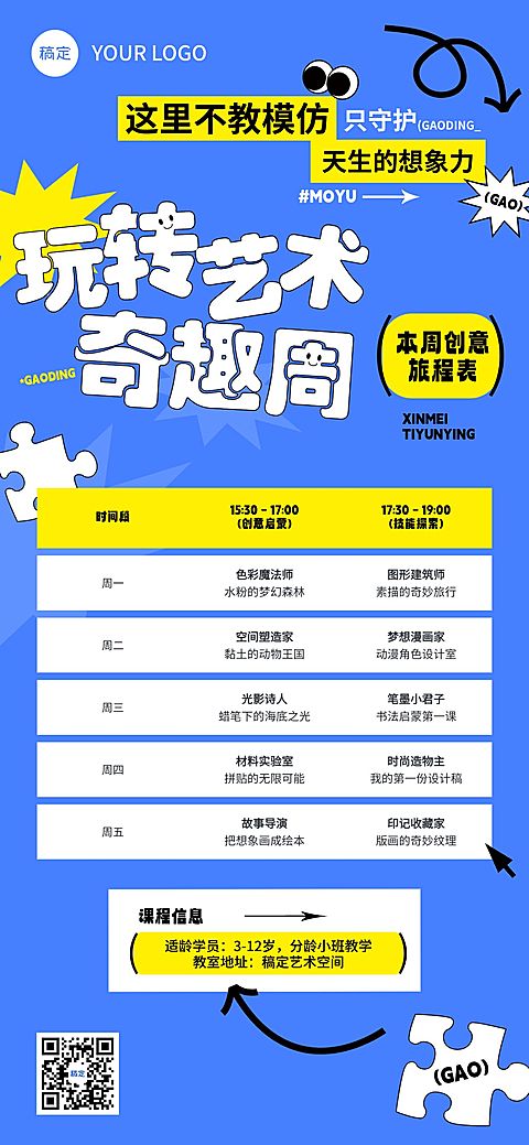 教育培训艺术兴趣美术绘画艺术节课程表表格竖版海报