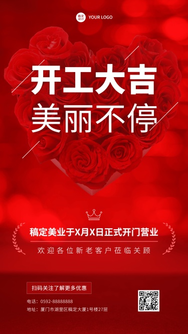 春节节后开工大吉营业通知手机海报