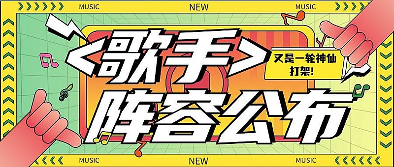 醒目大字泛娱乐公众号首图