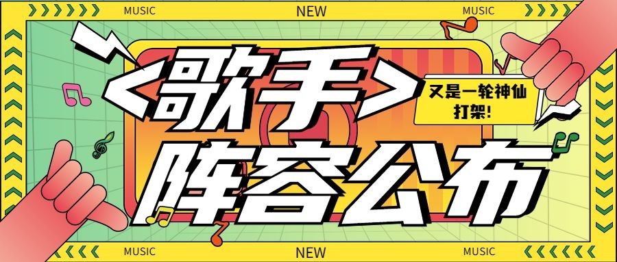 醒目大字泛娱乐公众号首图