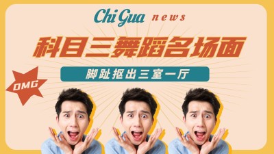科目三热点话题怀旧复古撞色港风时尚娱乐横版视频封面