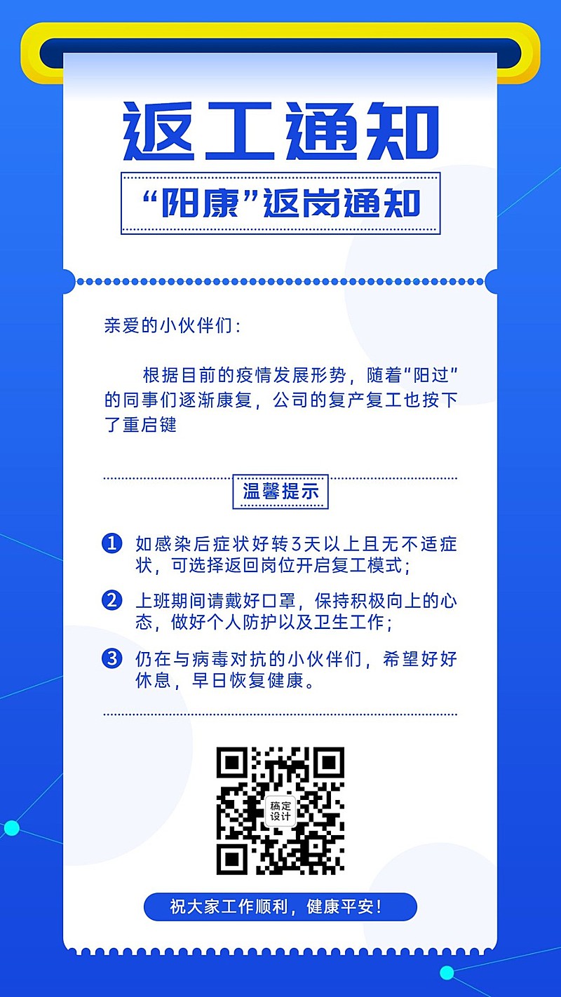 阳康返岗返工行政通知宣传手机海报