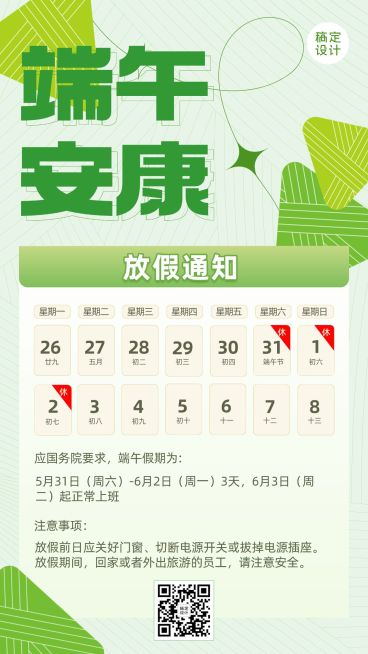 企业插画风端午节节日放假通知手机海报预览效果