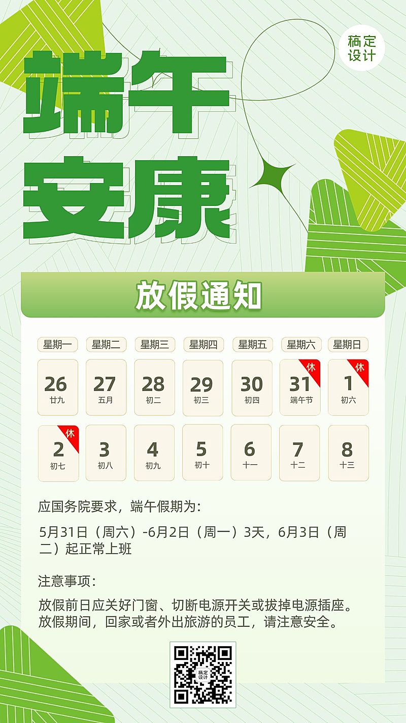 企业插画风端午节节日放假通知手机海报