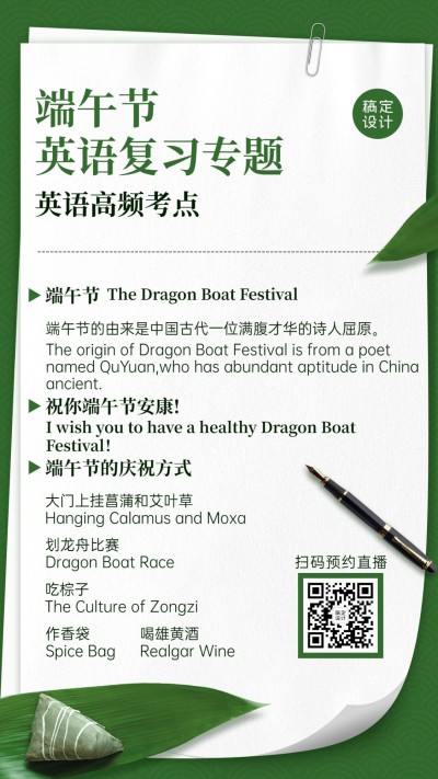 端午节课程高频考点手机海报