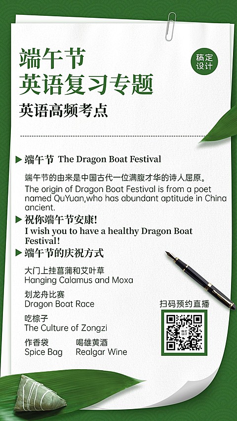 端午节课程高频考点手机海报