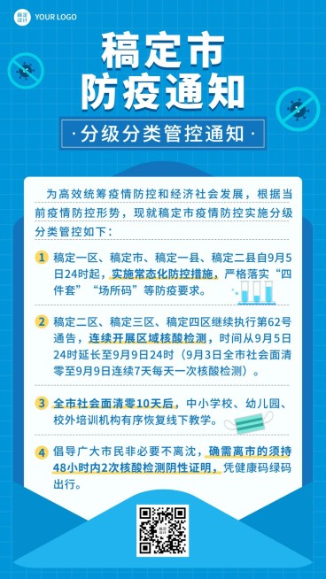 融媒体社区通知公告疫情防控通知手机海报预览效果