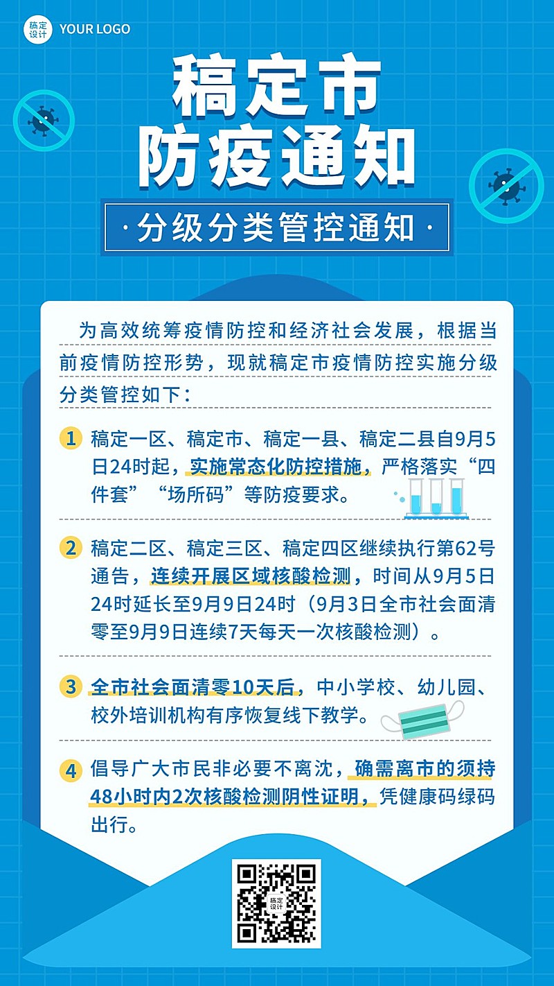 融媒体社区通知公告疫情防控通知手机海报