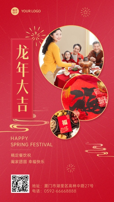 春节虎年祝福餐饮手机实景海报