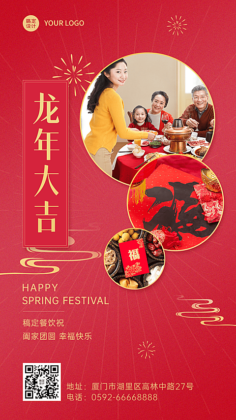 春节虎年祝福餐饮手机实景海报