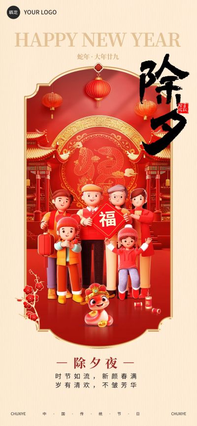 春节美业门店除夕节日祝福喜庆感全屏竖版海报AIGC