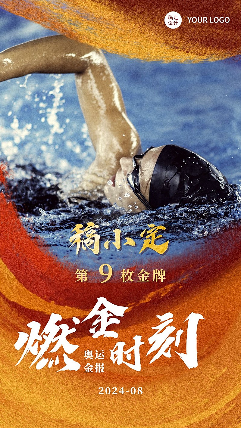 巴黎奥运会夺冠喜报金牌手机海报