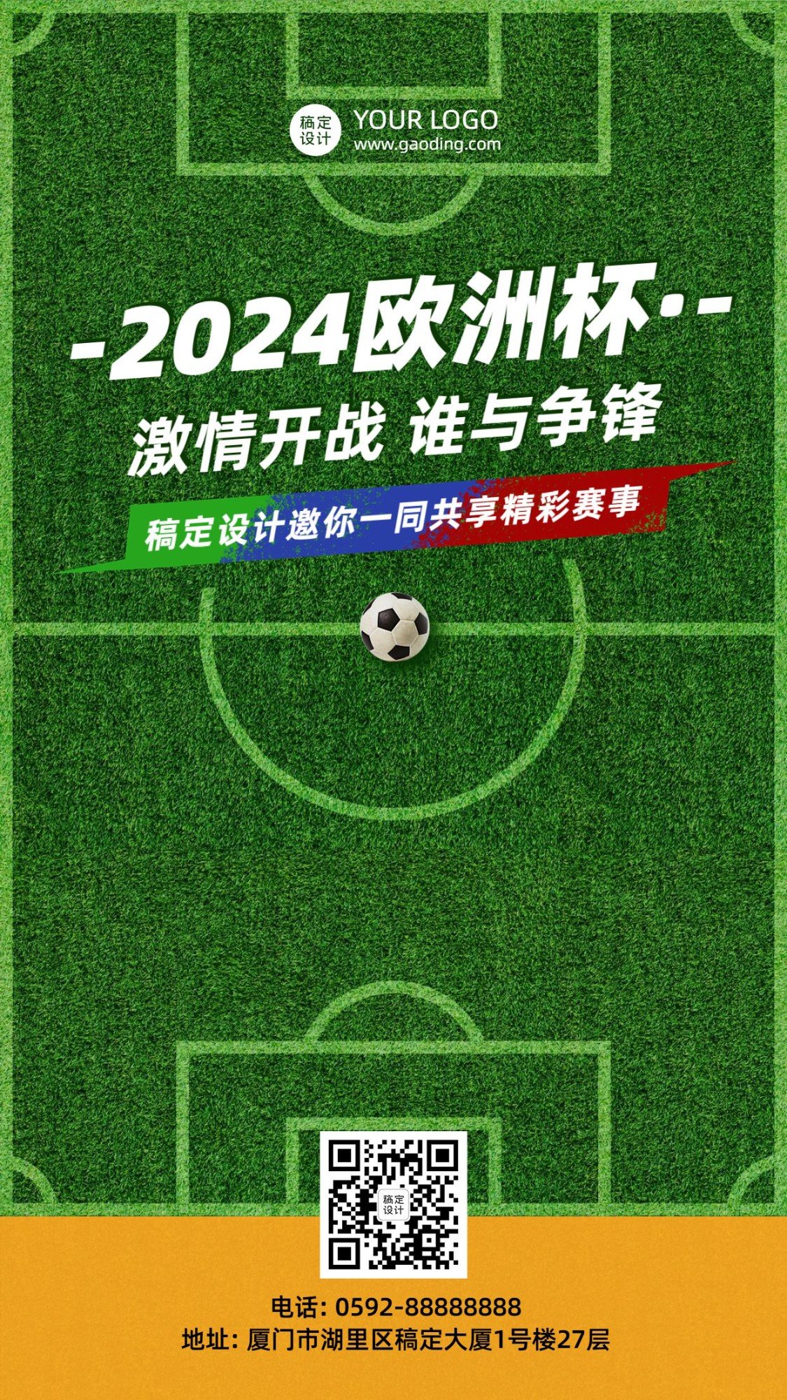 2024欧洲杯足球营销活动手机海报