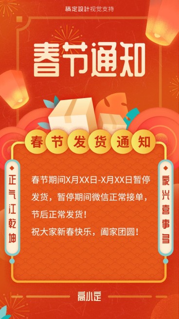 春节喜庆放假发货通知展示海报预览效果