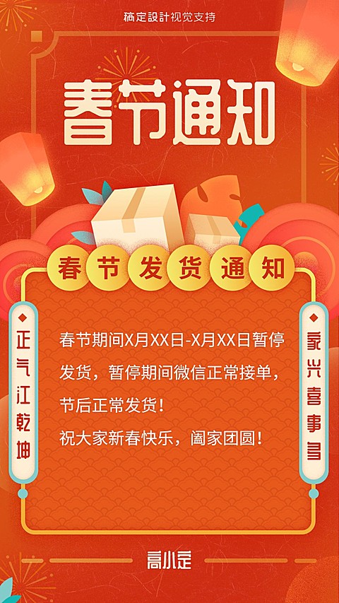 春节喜庆放假发货通知展示海报
