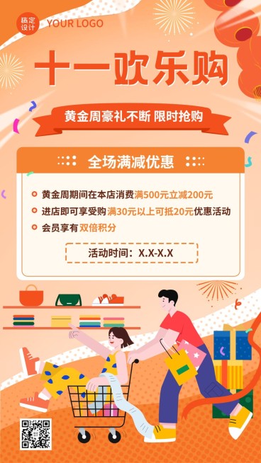 十一国庆黄金周欢乐购活动促销海报预览效果