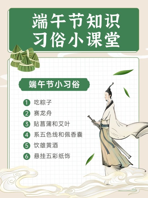端午习俗科普小红书配图预览效果