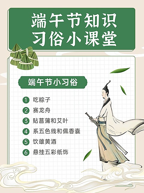 端午习俗科普小红书配图