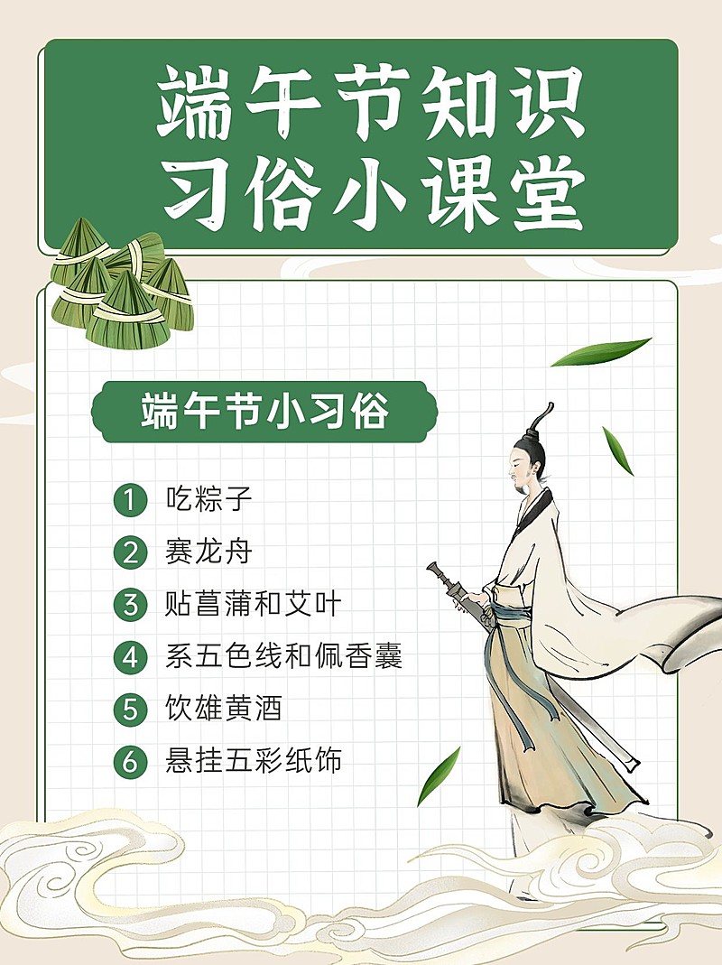 端午习俗科普小红书配图