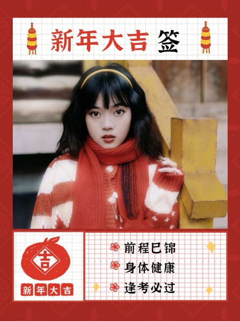 春节新年创意趣味晒照plog小红书配图预览效果