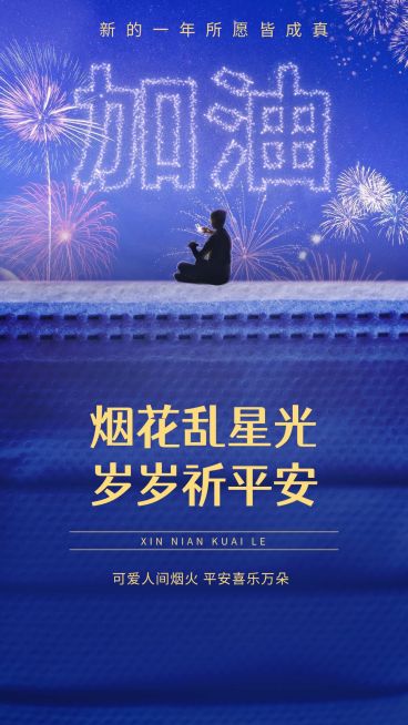 春节烟火节日祝福收集海报预览效果
