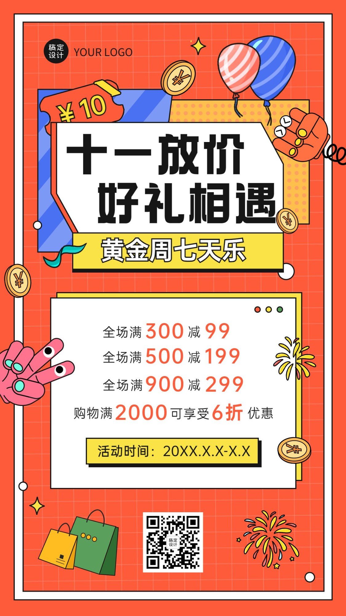 十一国庆黄金周促销活动手机海报