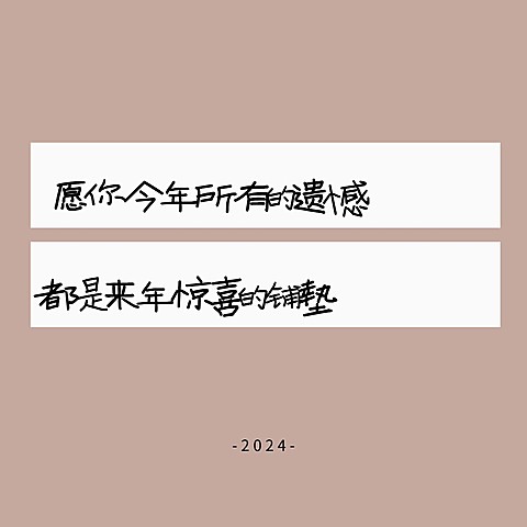 新年元旦心愿祝福文字方形图朋友圈封面