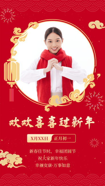春节节日祝福问候晒照人物中国风手机海报预览效果