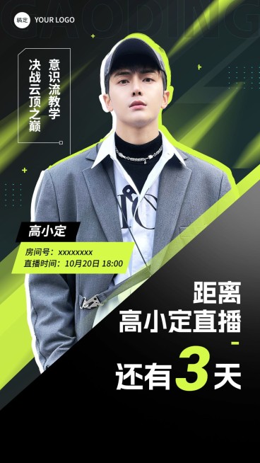 电竞主播直播预告宣传竖版海报预览效果