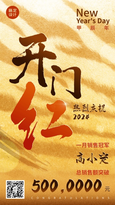 春节开门红一月销售冠军喜报手机海报