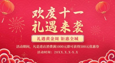 十一国庆黄金周活动满减横版海报