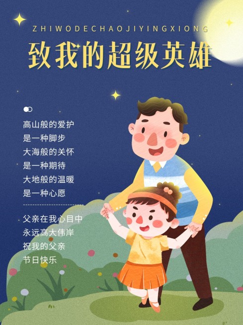 父亲节节日祝福小红书配图预览效果