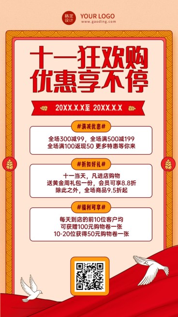 十一国庆黄金周活动促销满减海报预览效果