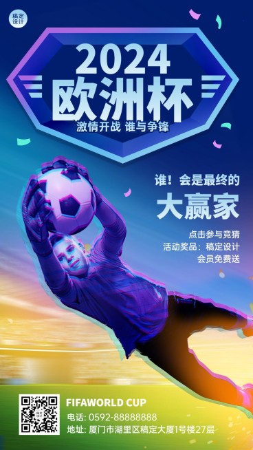 2024欧洲杯足球营销活动手机海报预览效果