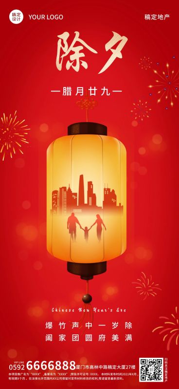 新年房地产祝福中式灯笼柔和海报预览效果