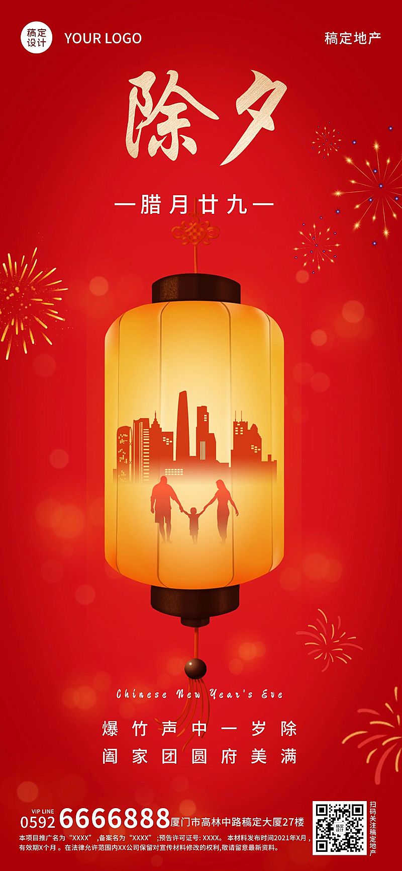 新年房地产祝福中式灯笼柔和海报