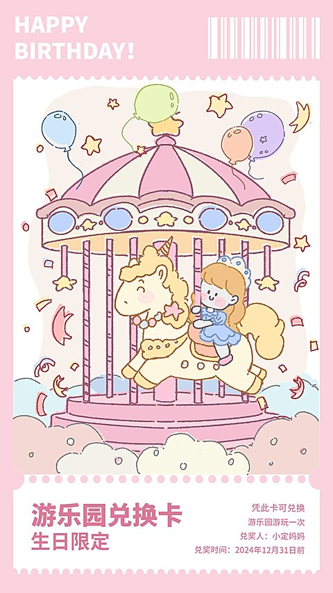 趣味儿童卡通插画家庭兑换券