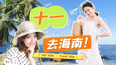 国庆旅游vlog混剪横版视频封面