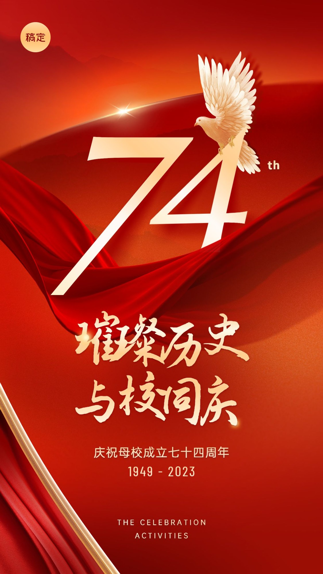 国庆节节日祝福手机海报
