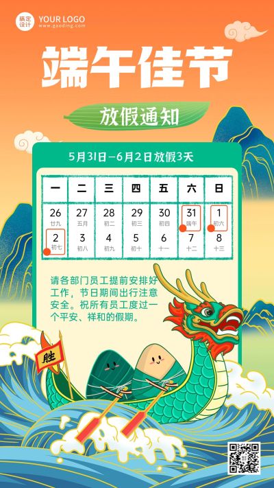 端午节企业行政放假通知手机海报