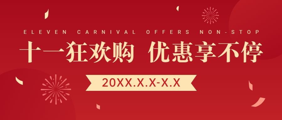十一国庆黄金周活动促销首图预览效果